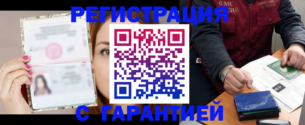 временная регистрация в квартире в Стародубе