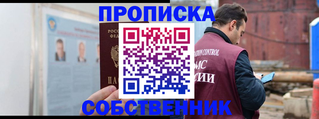 прописка для работы в Стародубе