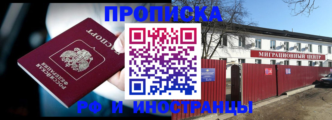 прописка гарантия в Стародубе