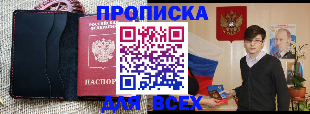 прописка 2025 в Стародубе
